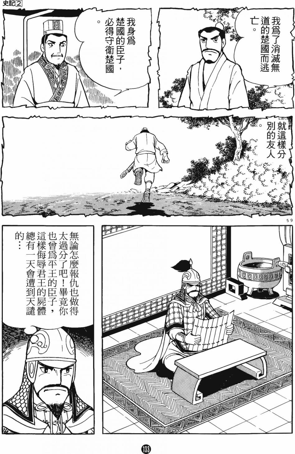 史記 - 第2卷(3/6) - 4