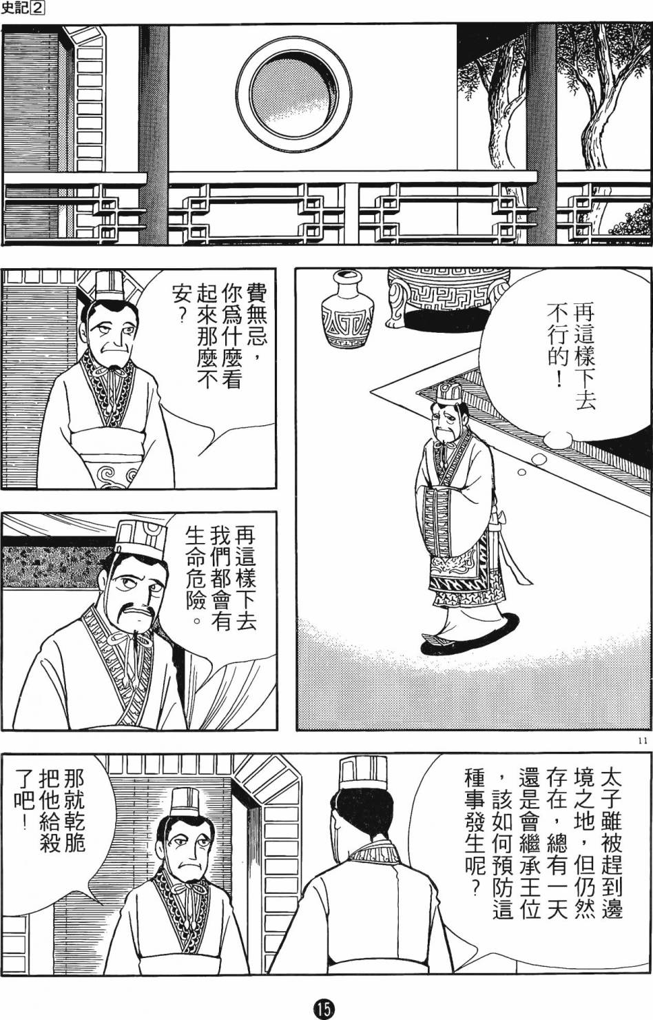 史記 - 第2卷(1/6) - 6