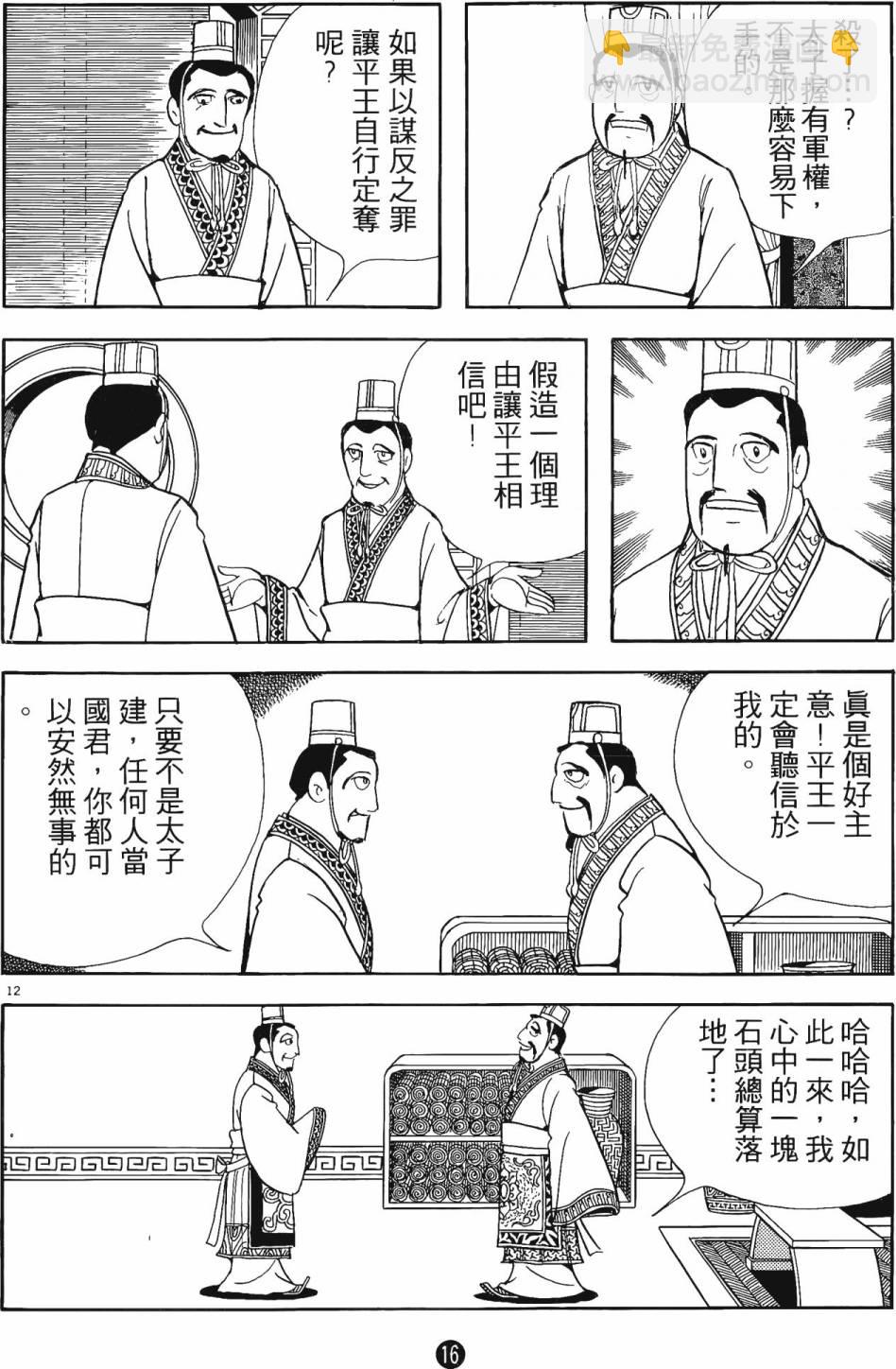 史記 - 第2卷(1/6) - 7