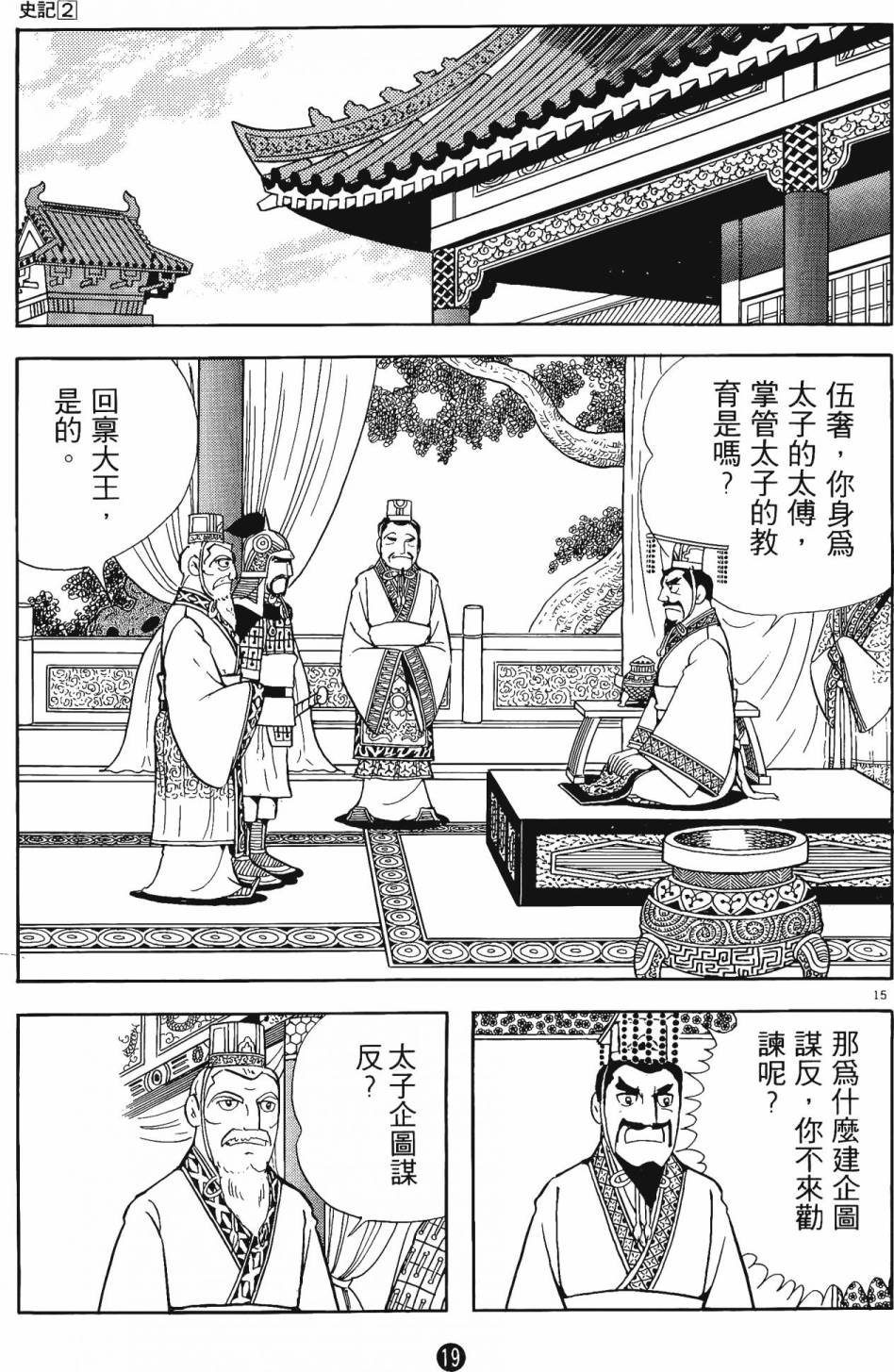 史記 - 第2卷(1/6) - 2