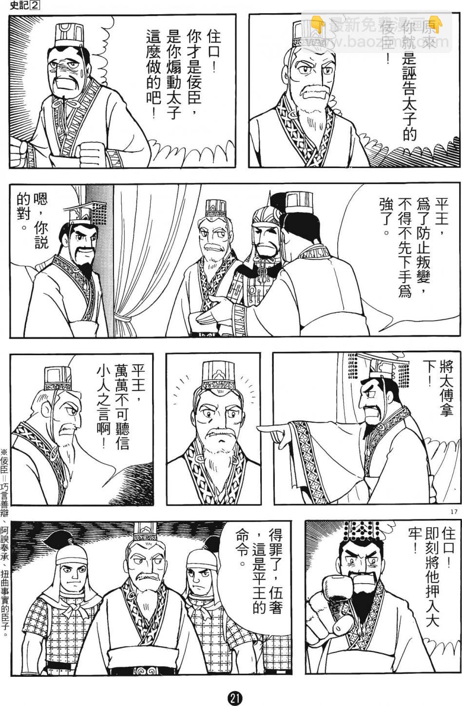 史記 - 第2卷(1/6) - 4