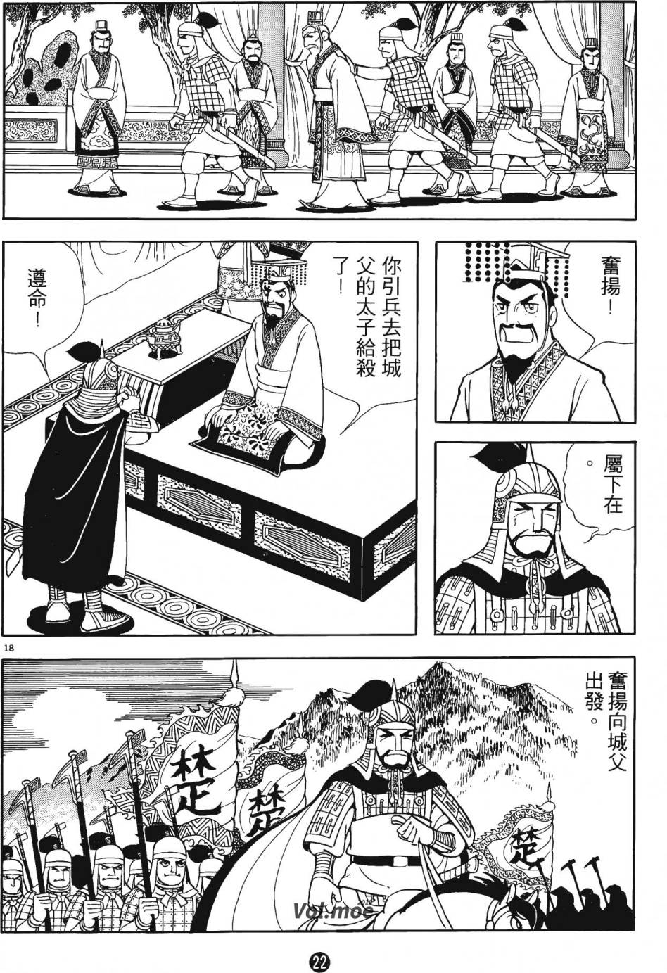 史記 - 第2卷(1/6) - 5