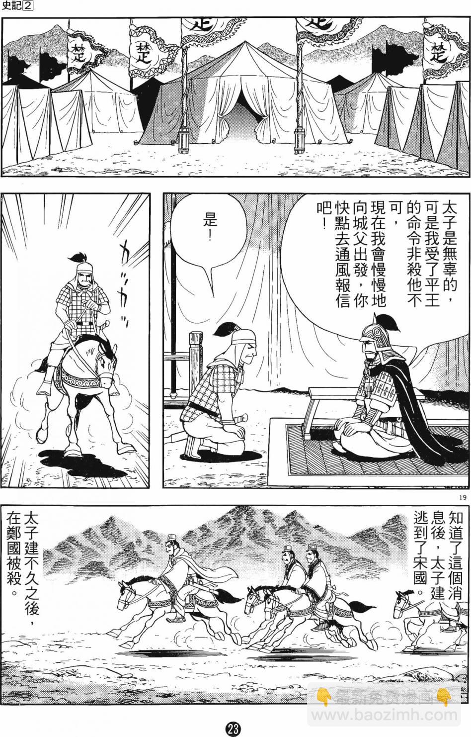 史記 - 第2卷(1/6) - 6