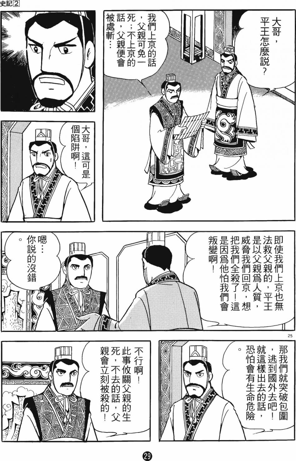 史記 - 第2卷(1/6) - 4