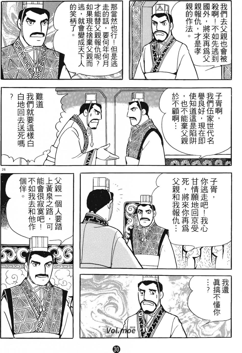 史记 - 第2卷(1/6) - 5