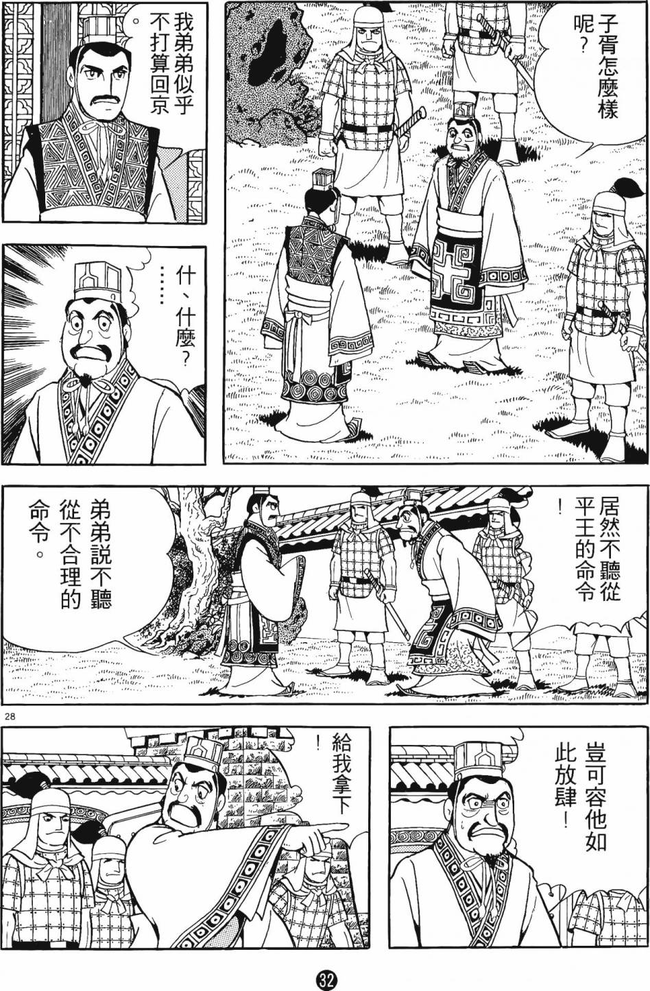 史記 - 第2卷(1/6) - 7