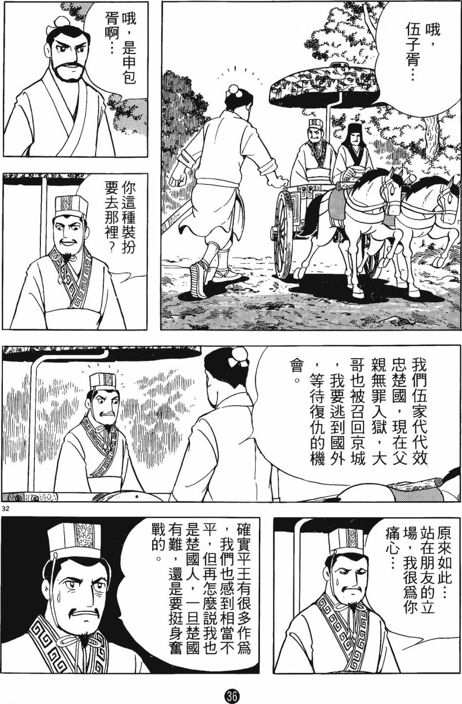 史记 - 第2卷(1/6) - 3