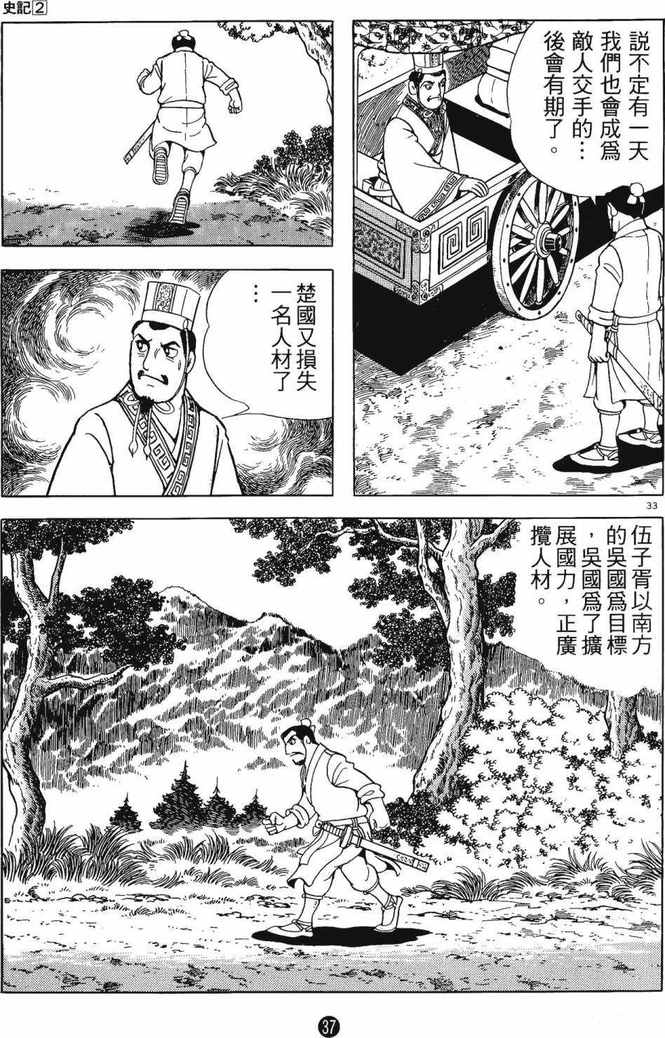 史記 - 第2卷(1/6) - 4