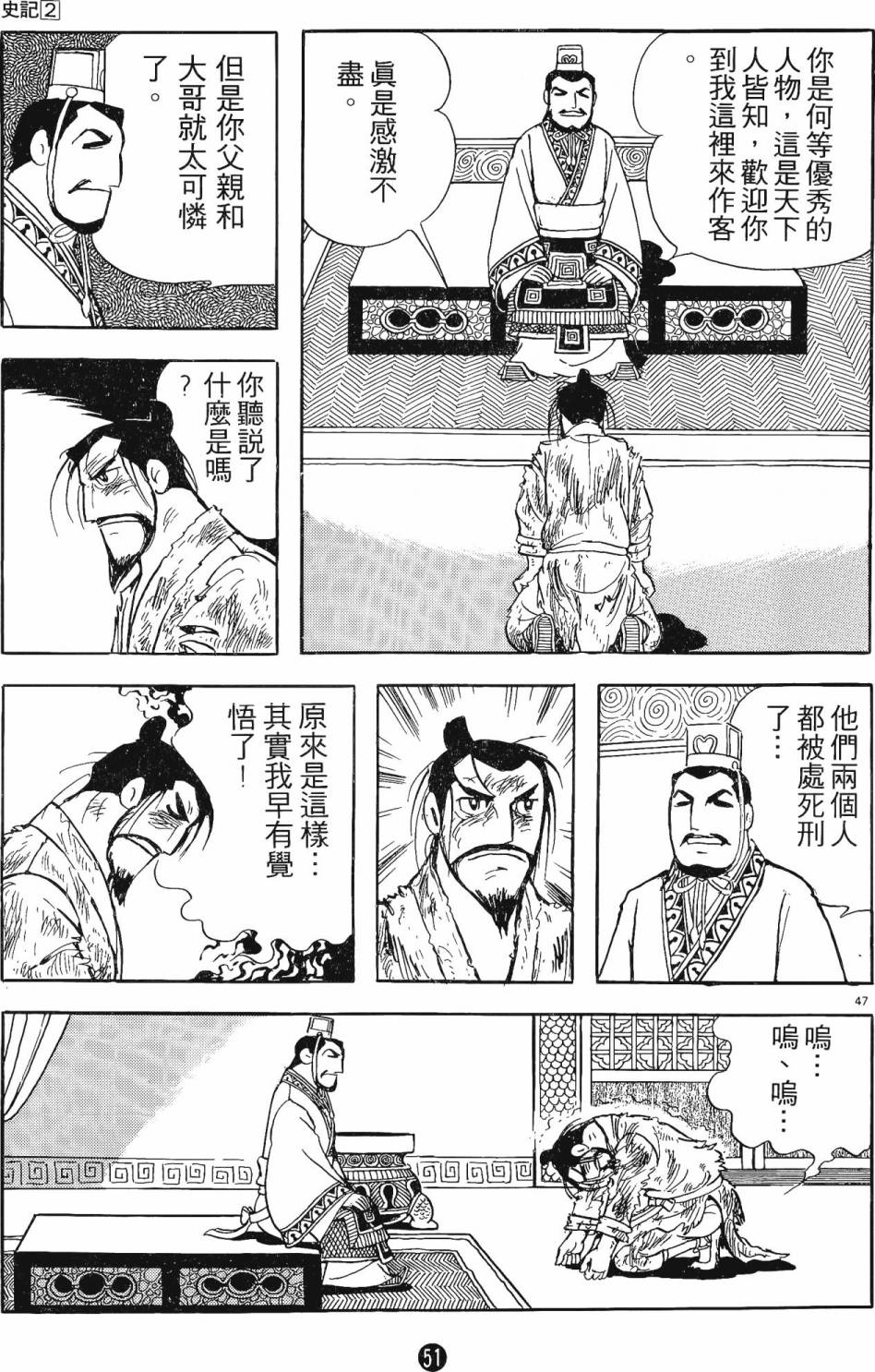 史記 - 第2卷(1/6) - 2