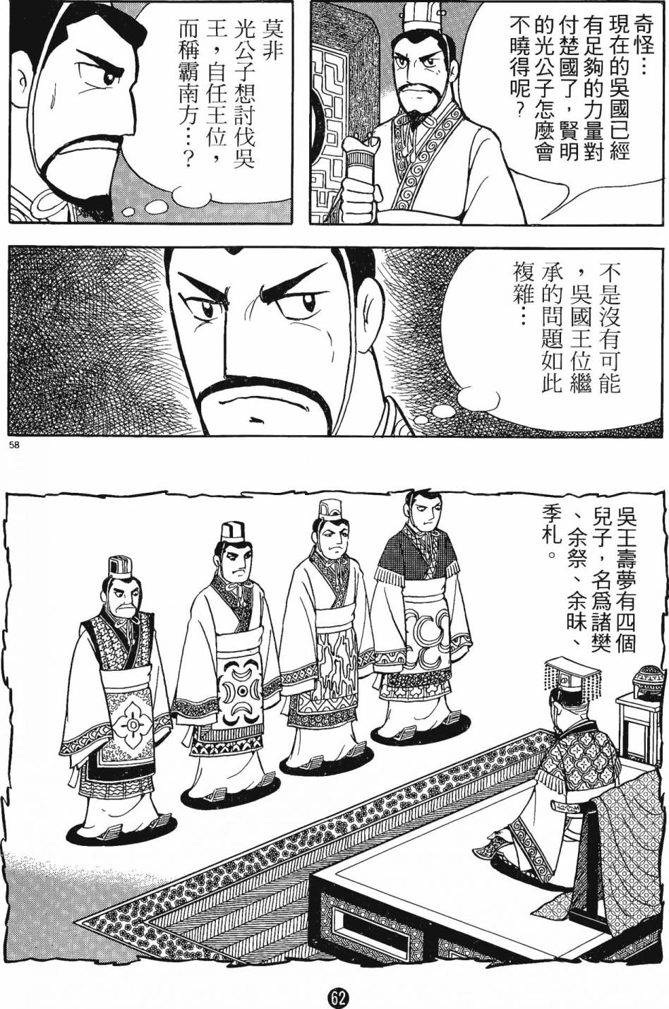 史記 - 第2卷(2/6) - 7