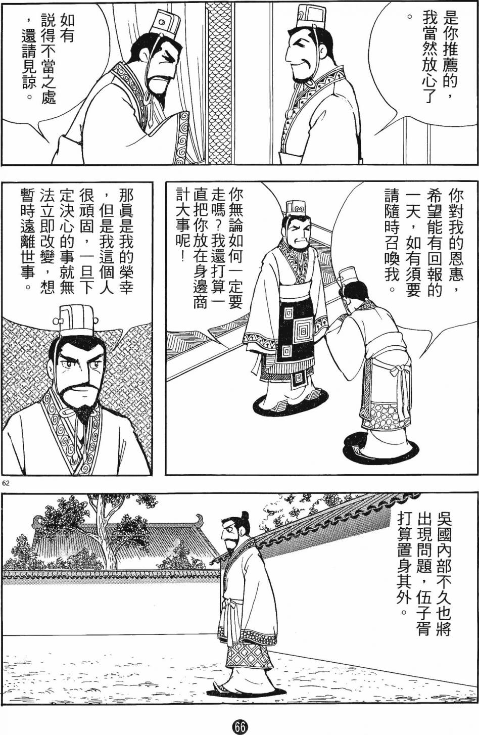 史記 - 第2卷(2/6) - 3