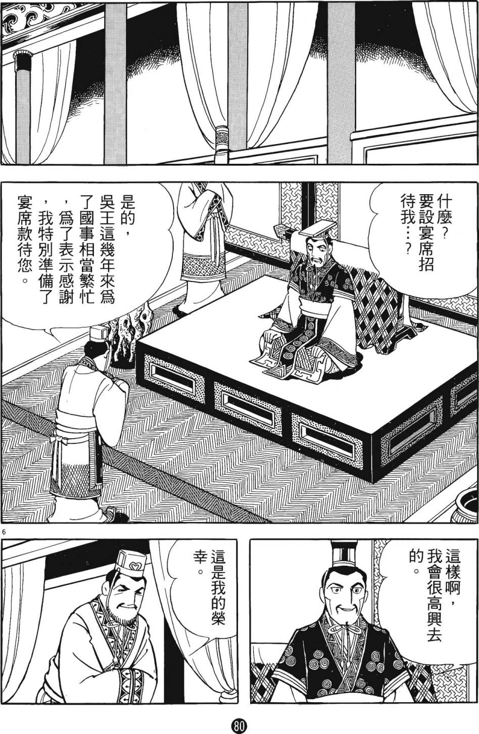 史記 - 第2卷(2/6) - 1