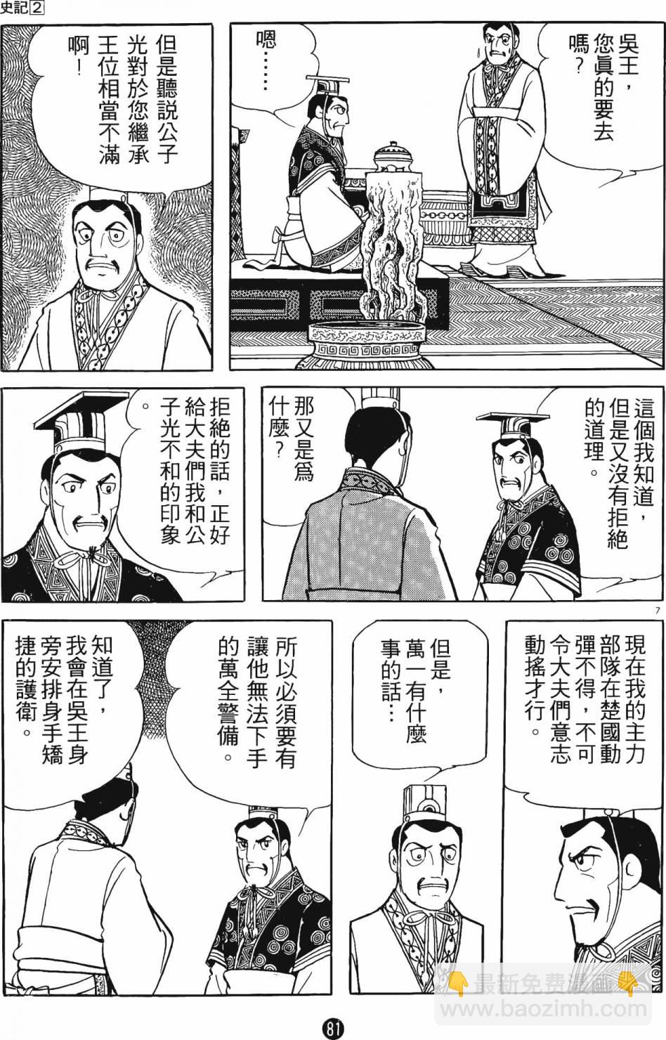 史記 - 第2卷(2/6) - 2