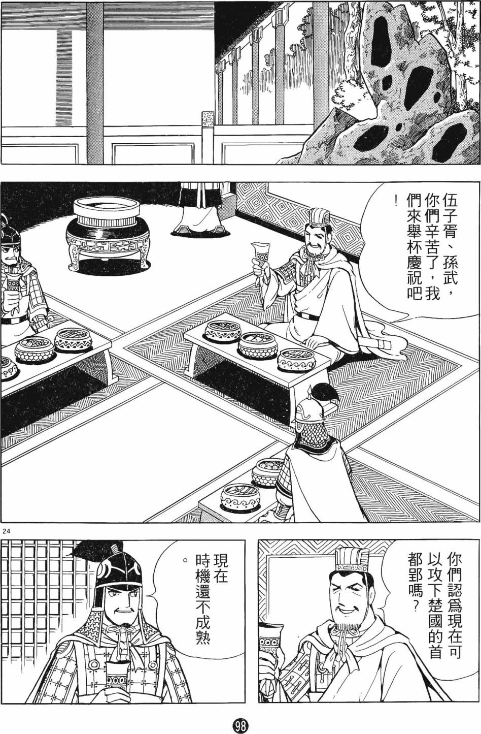 史記 - 第2卷(2/6) - 3