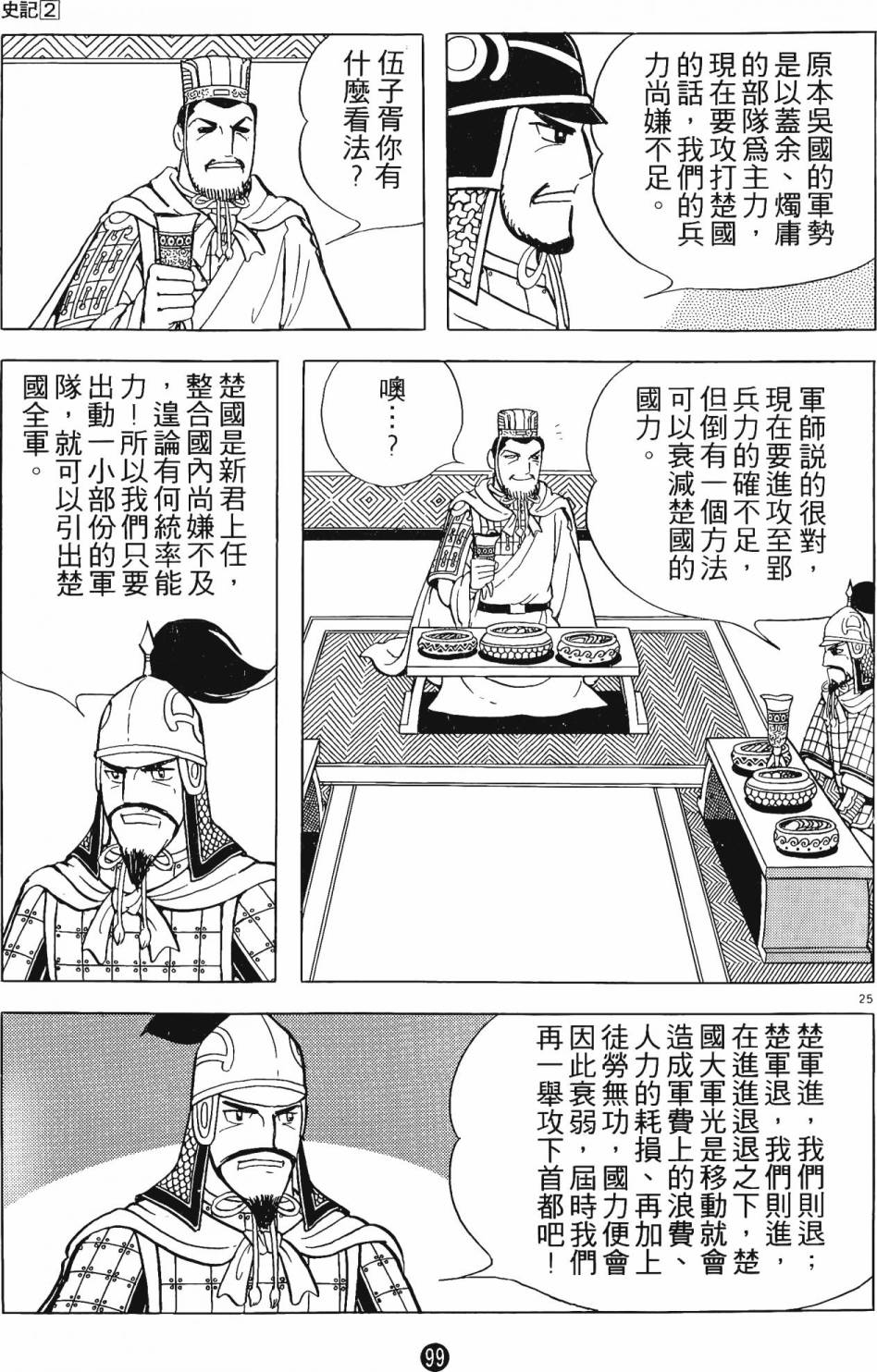 史記 - 第2卷(2/6) - 4