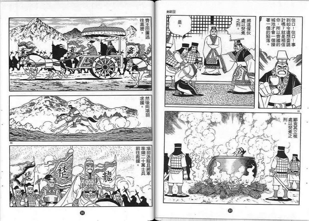 史記 - 第12卷(1/3) - 5