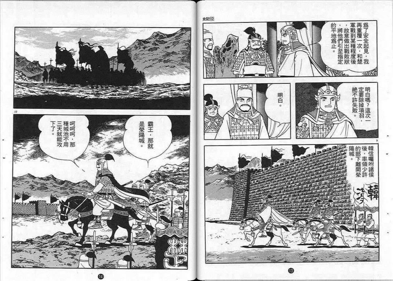 史記 - 第12卷(1/3) - 7