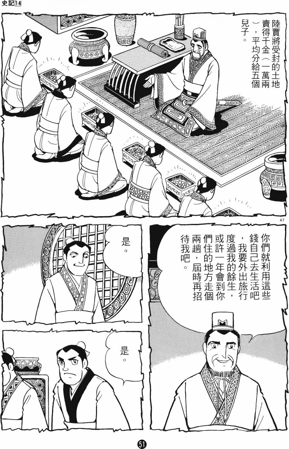 史記 - 第14卷(2/5) - 4