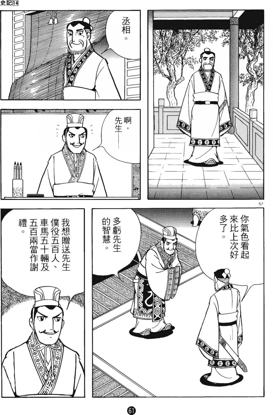 史記 - 第14卷(2/5) - 6