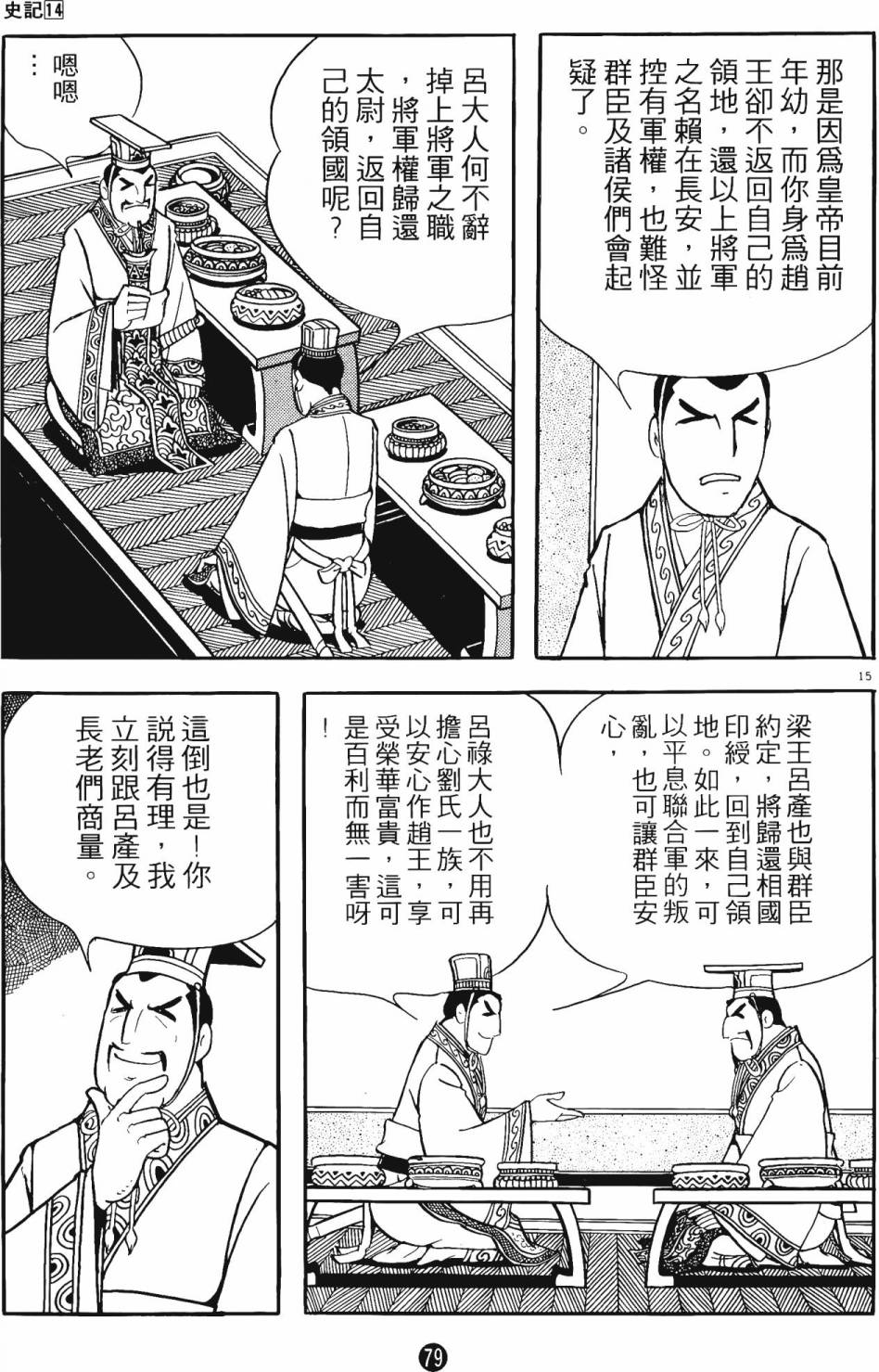 史記 - 第14卷(2/5) - 8