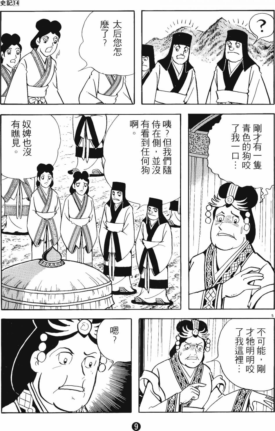 史記 - 第14卷(1/5) - 8