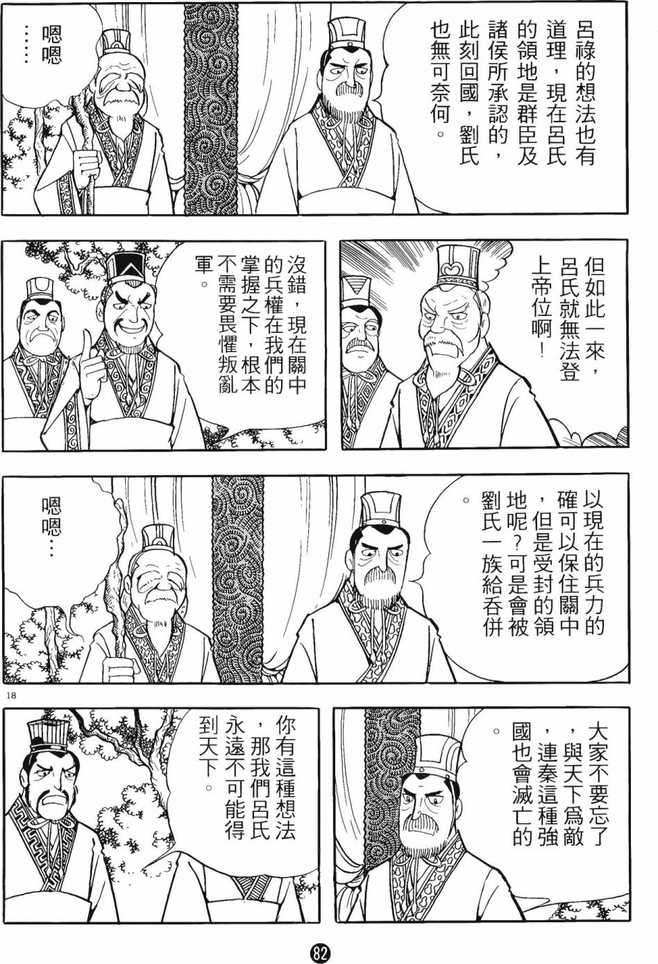 史記 - 第14卷(2/5) - 3