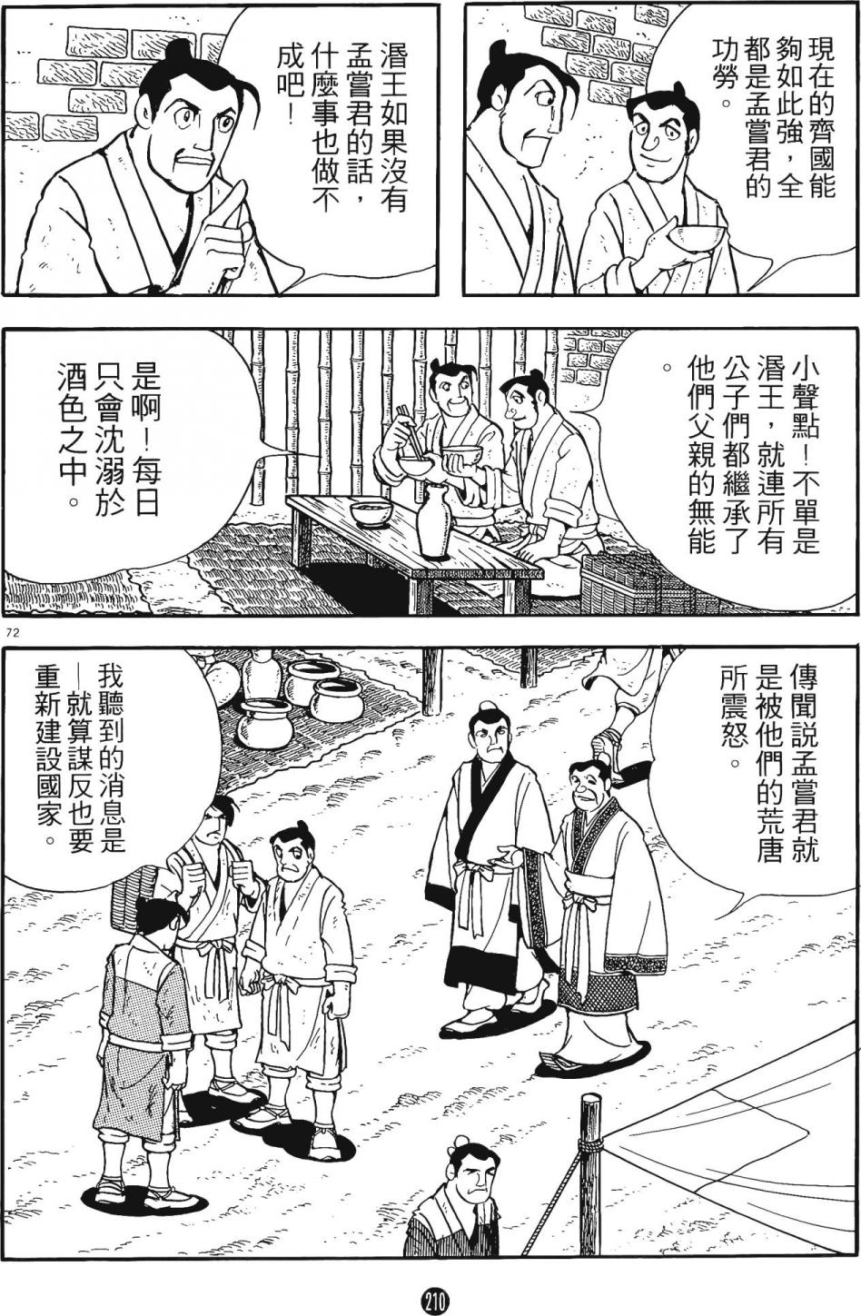 史記 - 第4卷(5/5) - 6