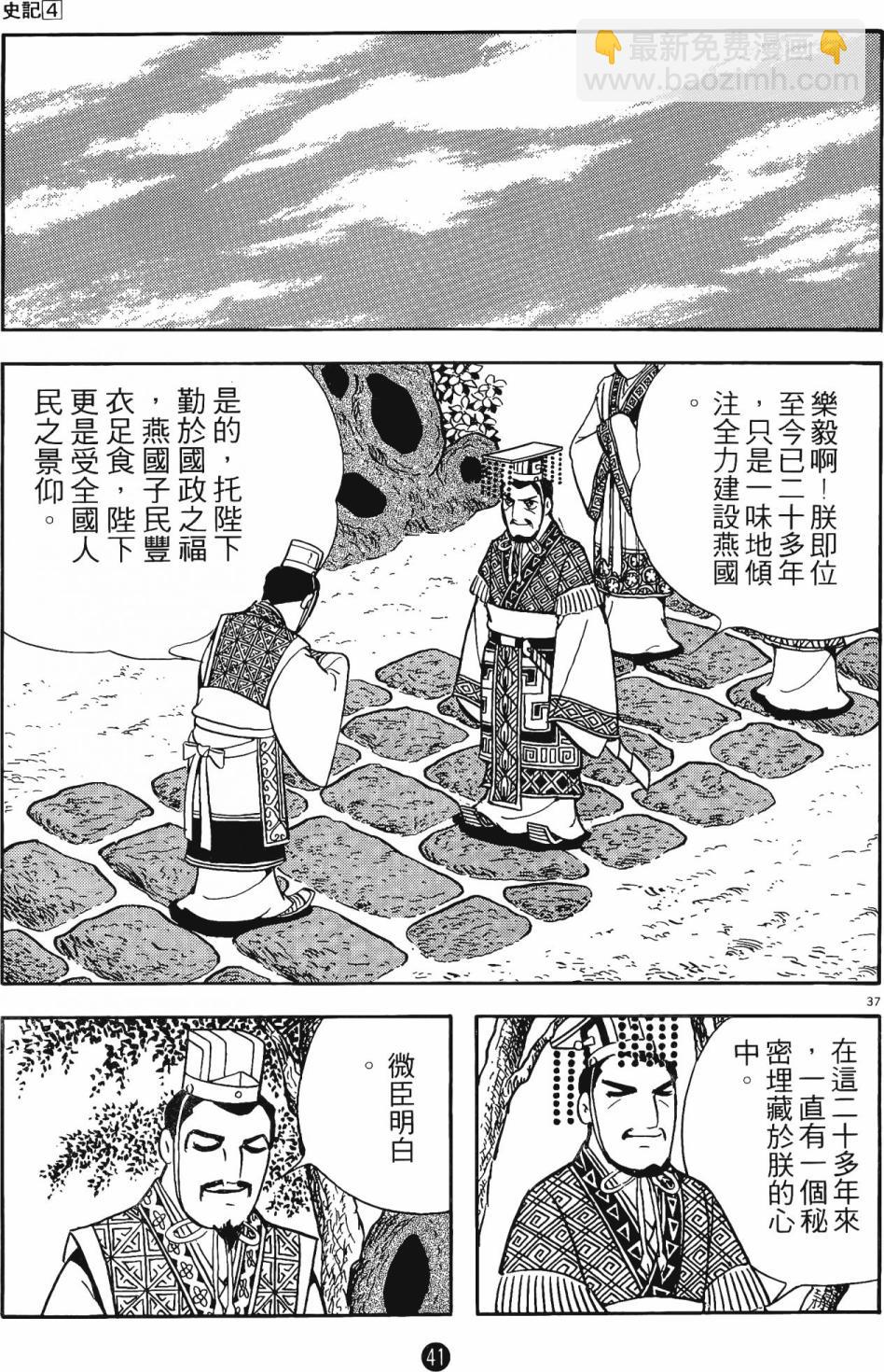 史記 - 第4卷(1/5) - 8