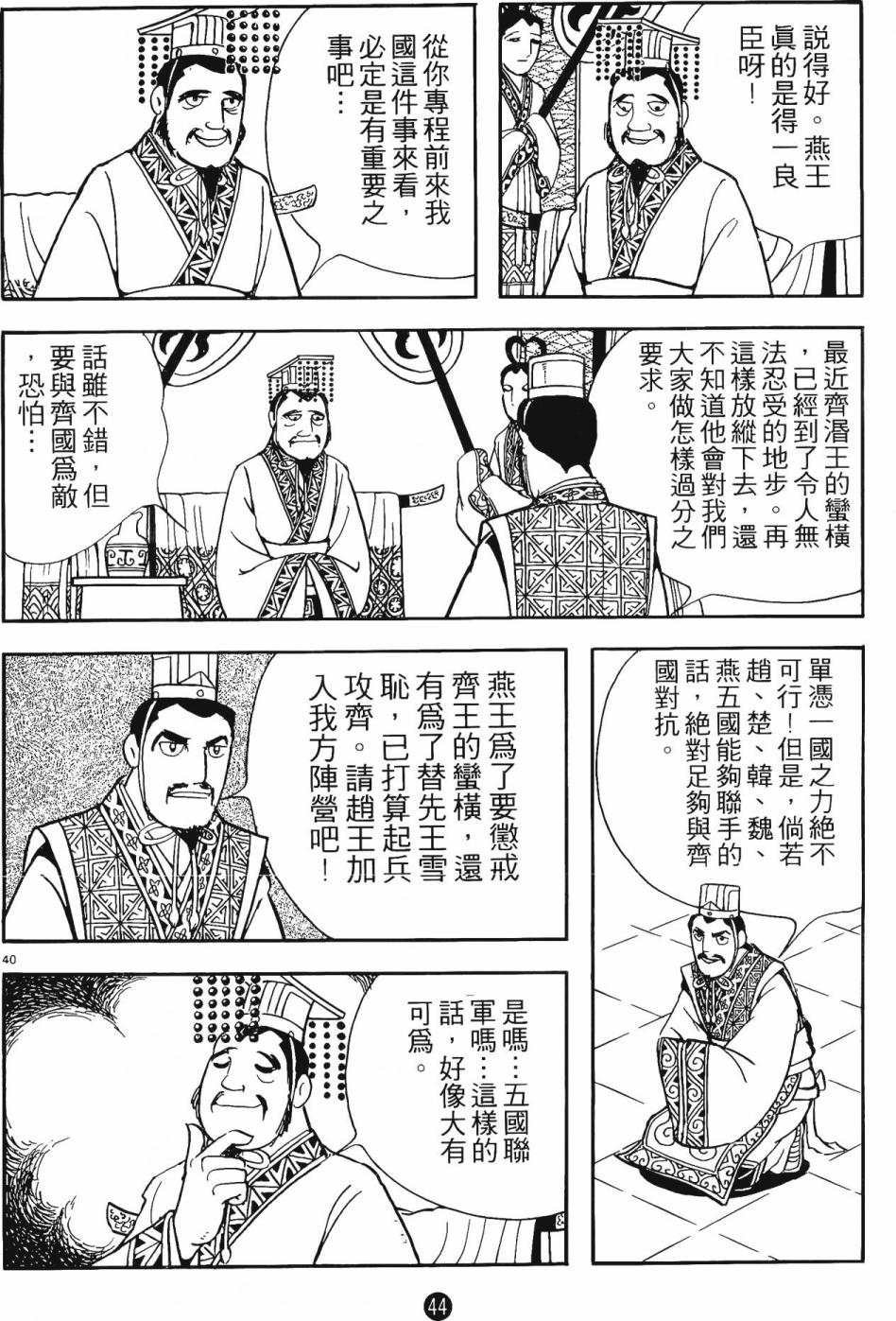 史記 - 第4卷(1/5) - 3