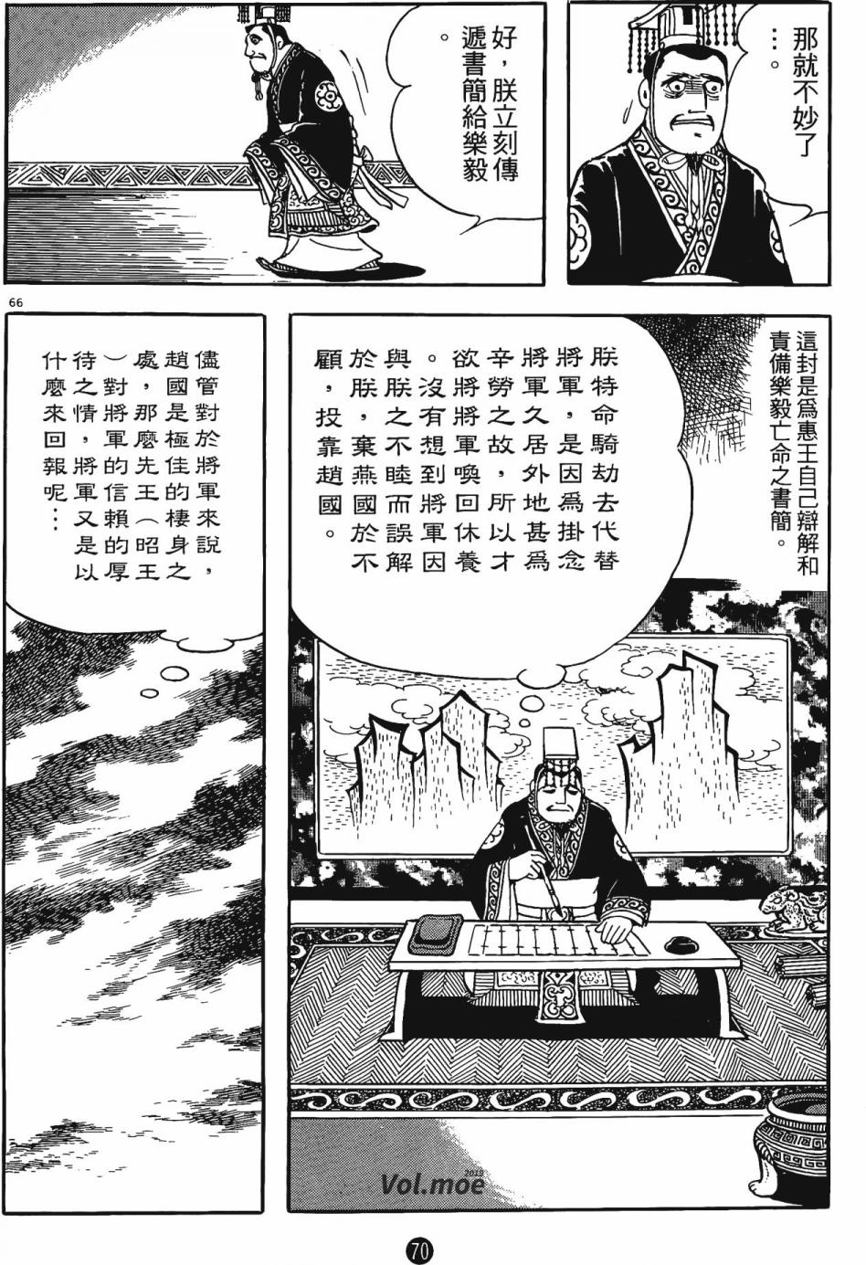 史記 - 第4卷(2/5) - 7