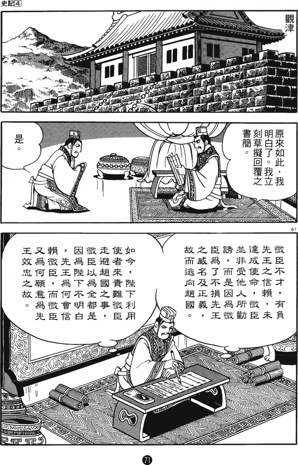 史記 - 第4卷(2/5) - 8