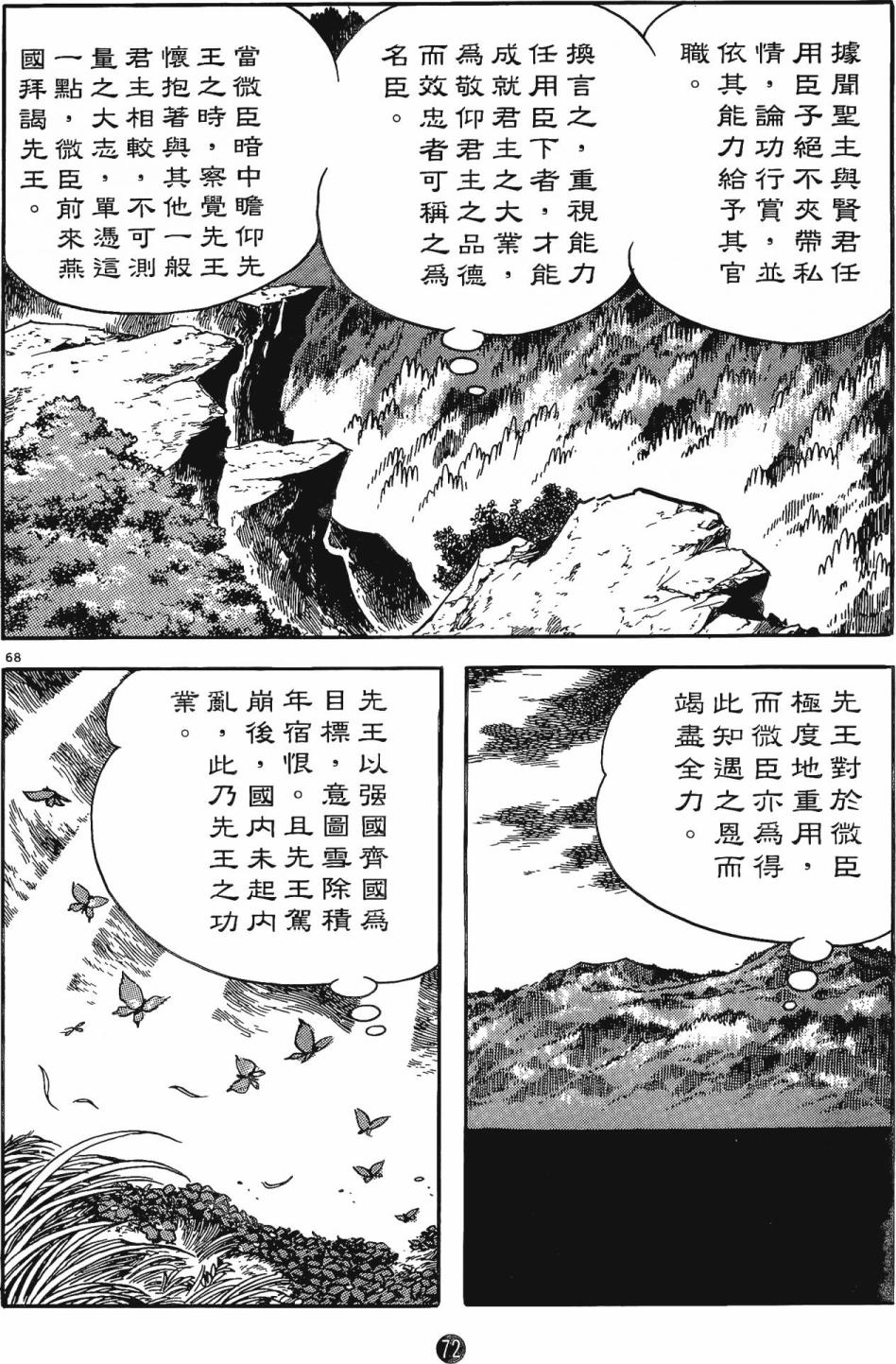 史記 - 第4卷(2/5) - 1