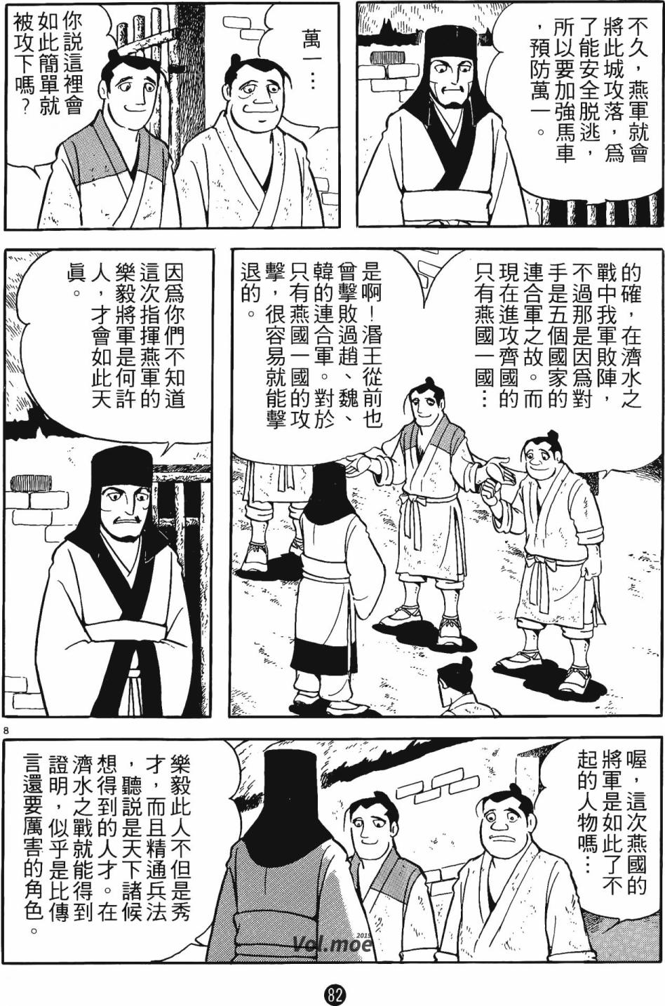 史記 - 第4卷(2/5) - 3