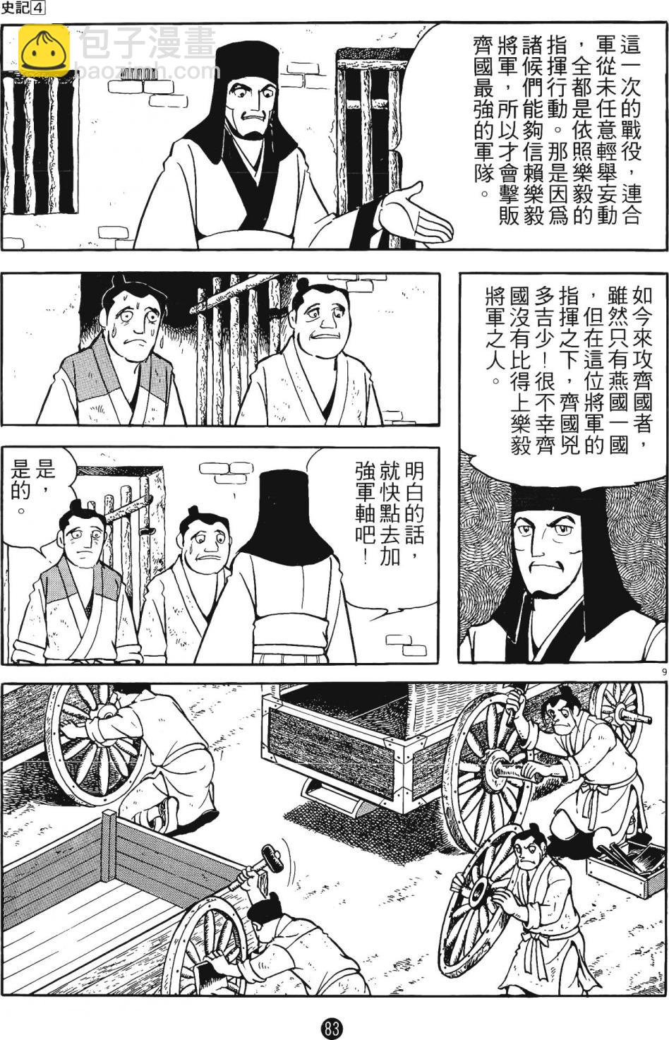 史記 - 第4卷(2/5) - 4