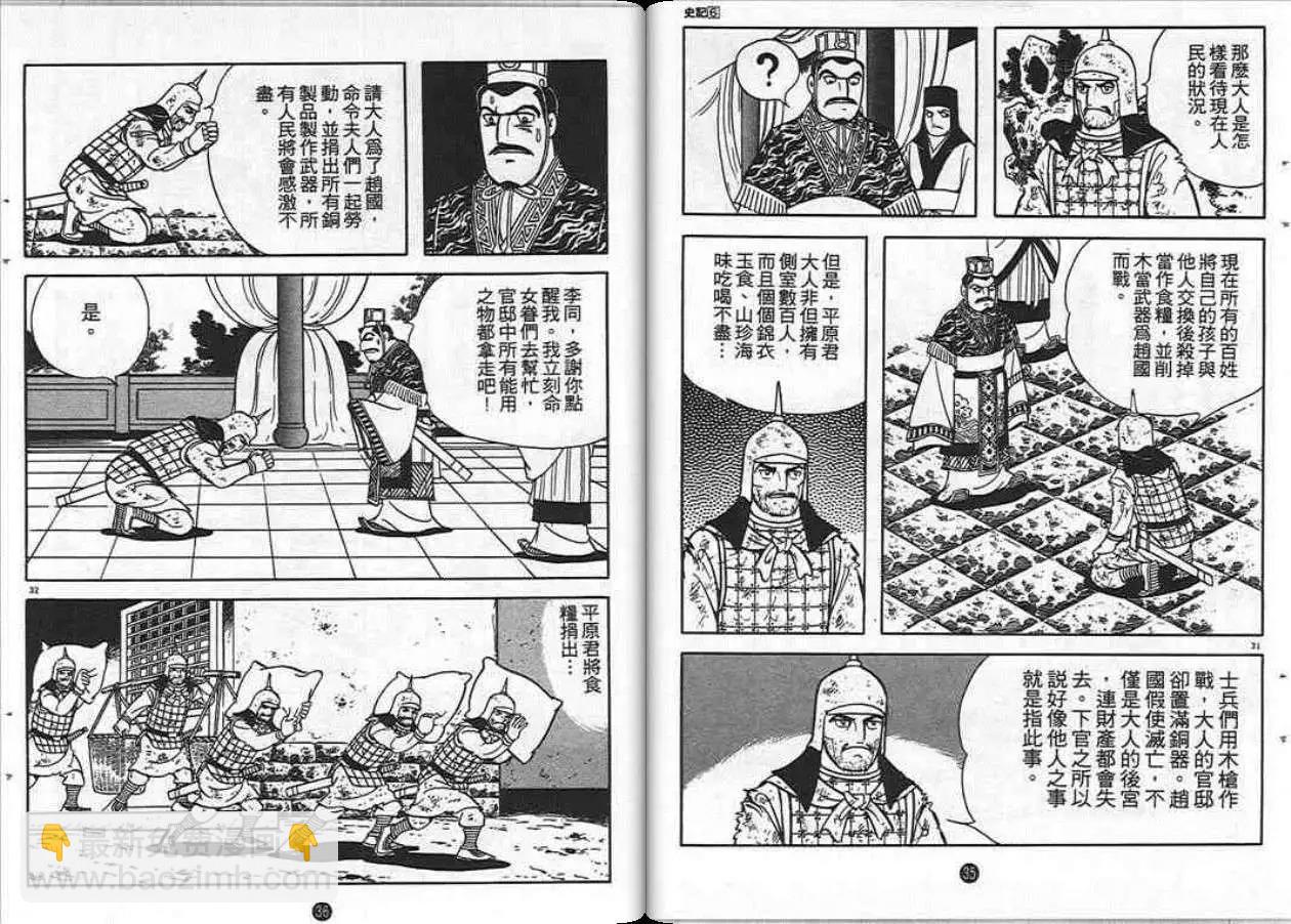 史記 - 第6卷(1/3) - 1