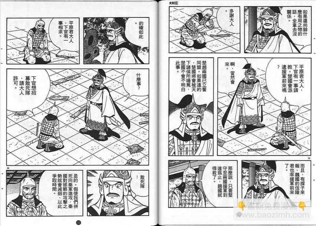 史記 - 第6卷(1/3) - 3