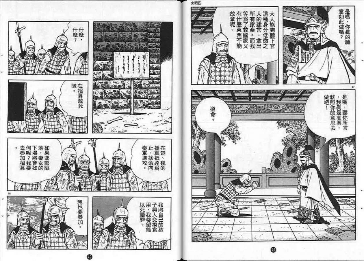 史記 - 第6卷(1/3) - 4