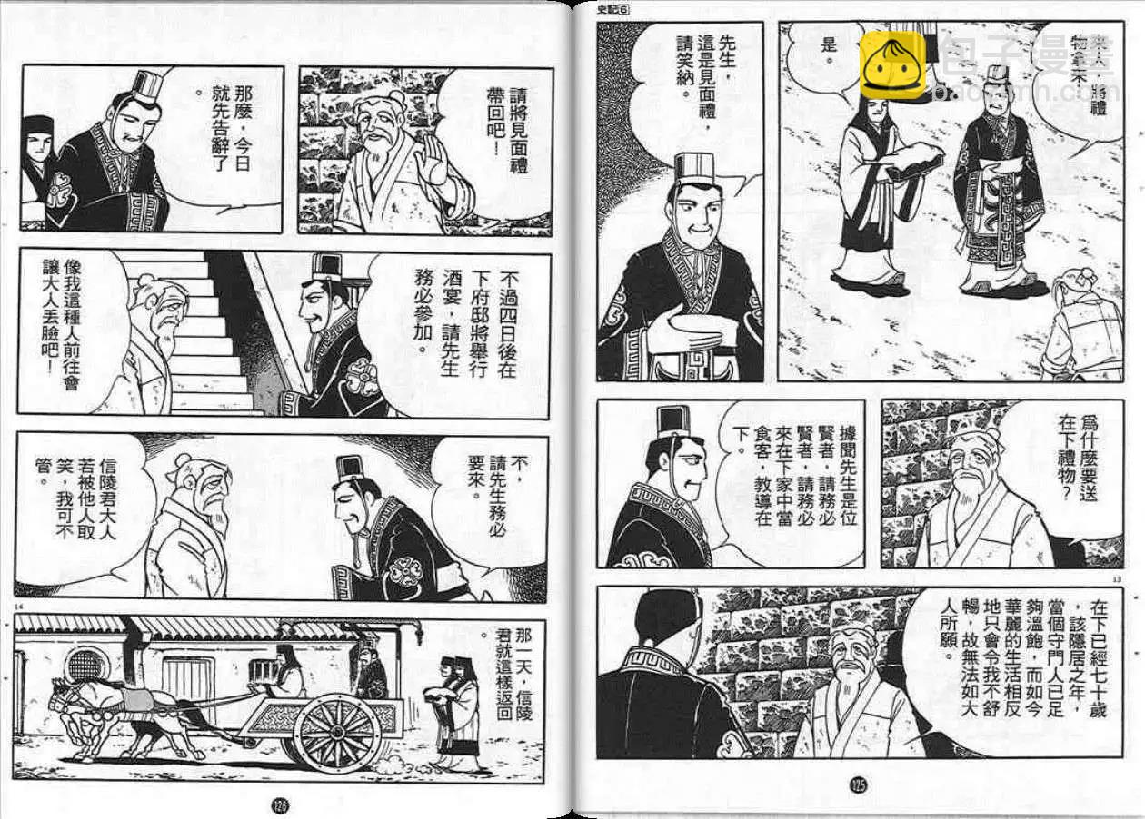 史記 - 第6卷(2/3) - 7