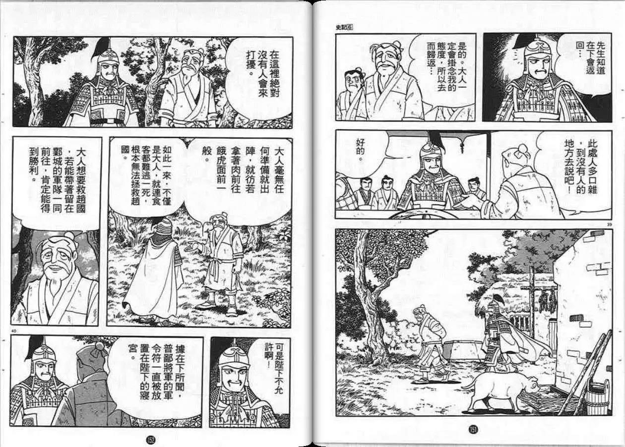 史記 - 第6卷(2/3) - 4