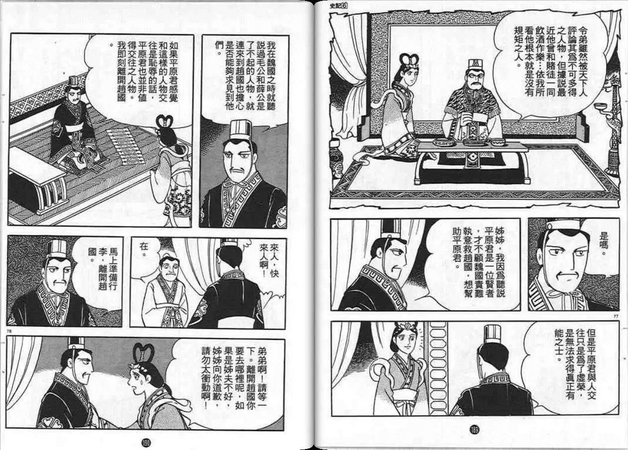 史記 - 第6卷(2/3) - 7