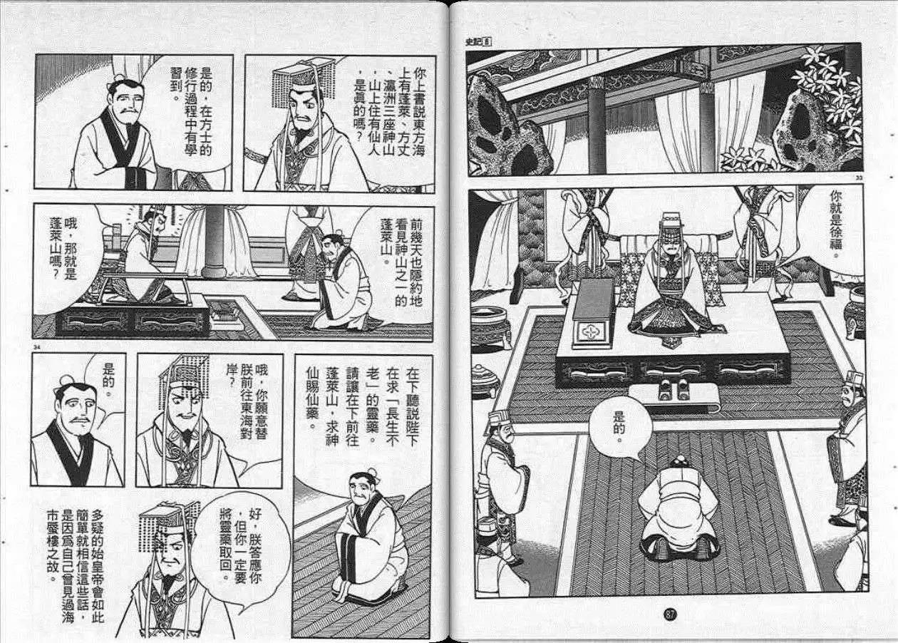 史記 - 第8卷(1/3) - 4