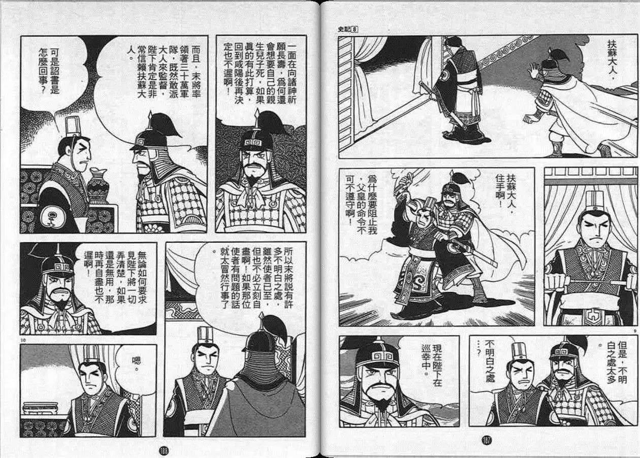 史記 - 第8卷(2/3) - 8