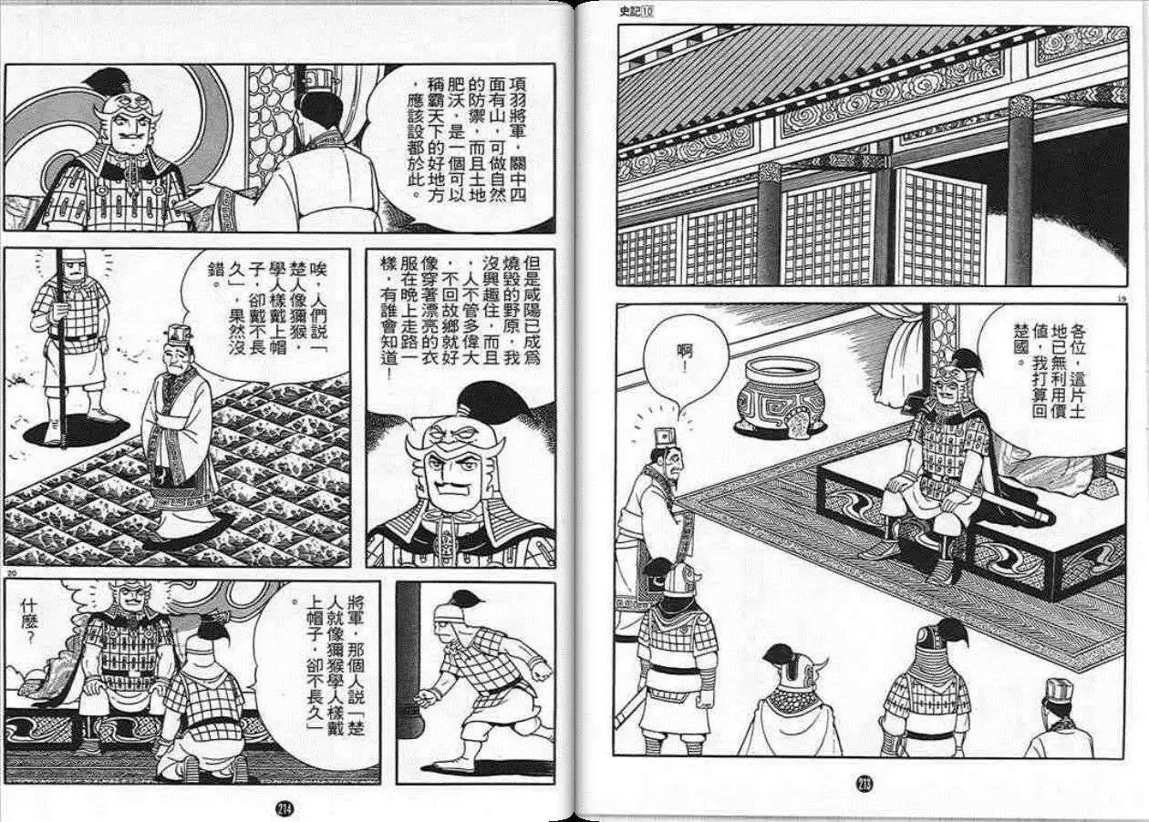 史記 - 第10卷(3/3) - 1