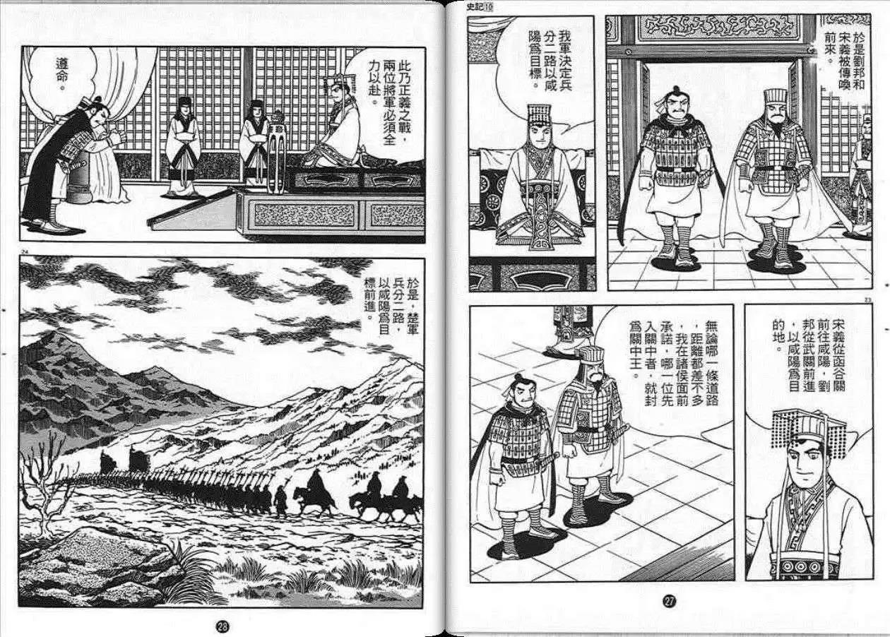 史記 - 第10卷(1/3) - 6