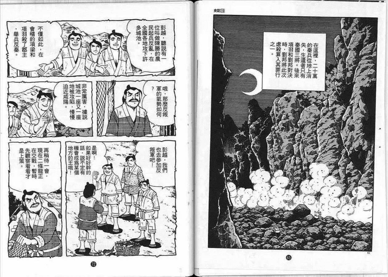 史記 - 第10卷(1/3) - 1