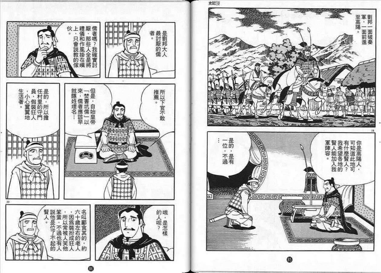 史記 - 第10卷(1/3) - 7