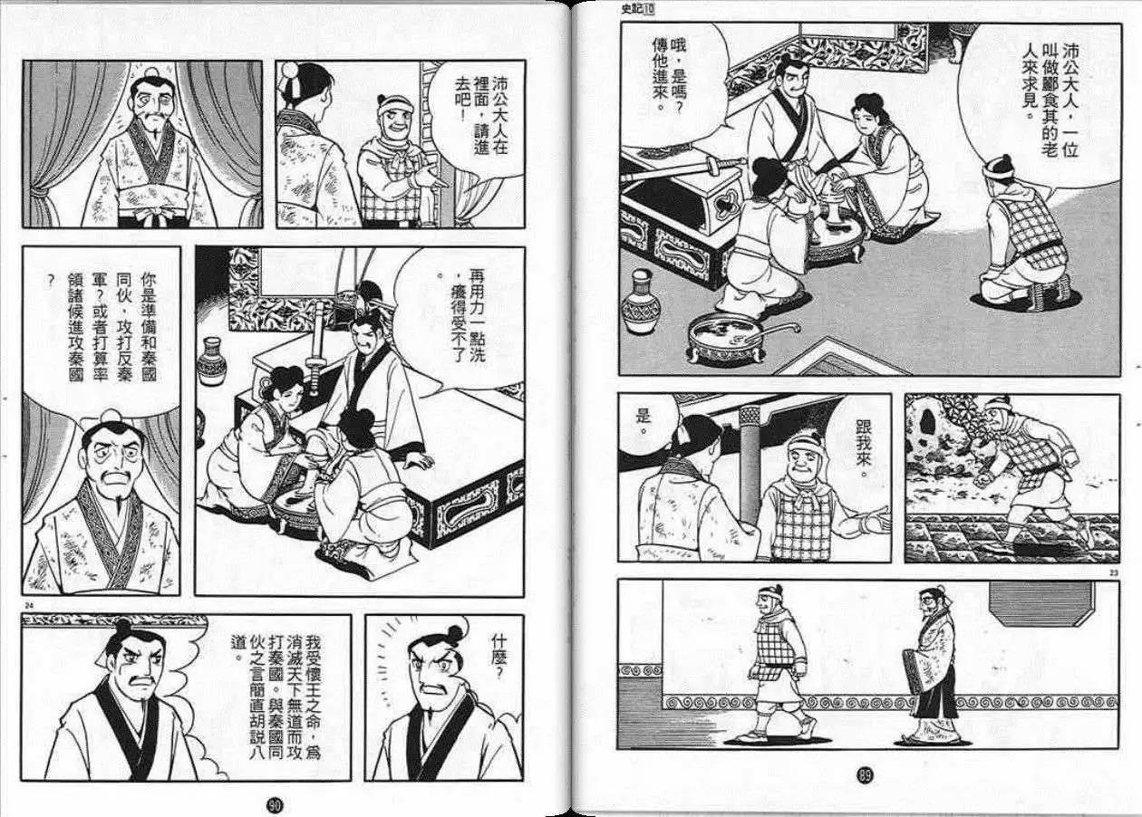 史記 - 第10卷(1/3) - 1