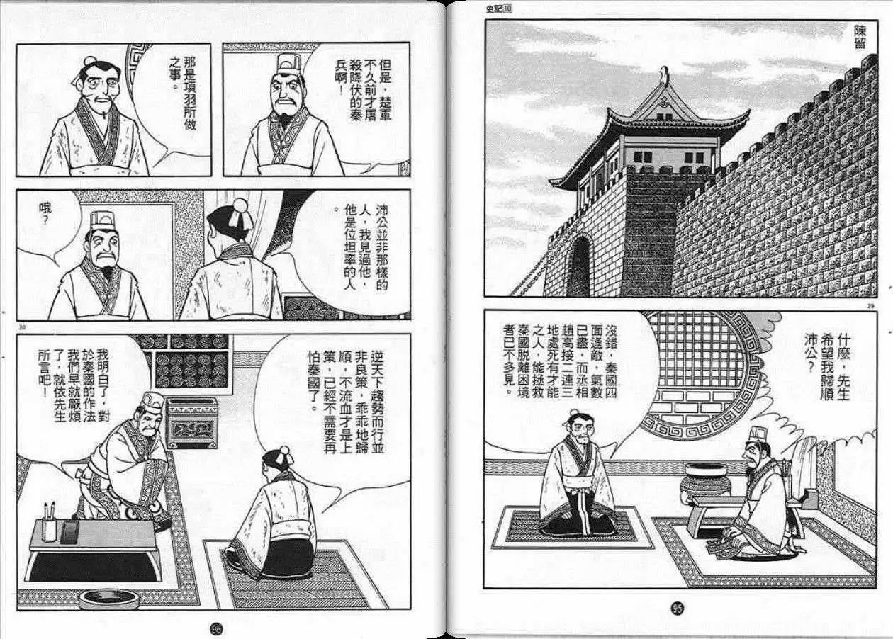 史記 - 第10卷(1/3) - 4