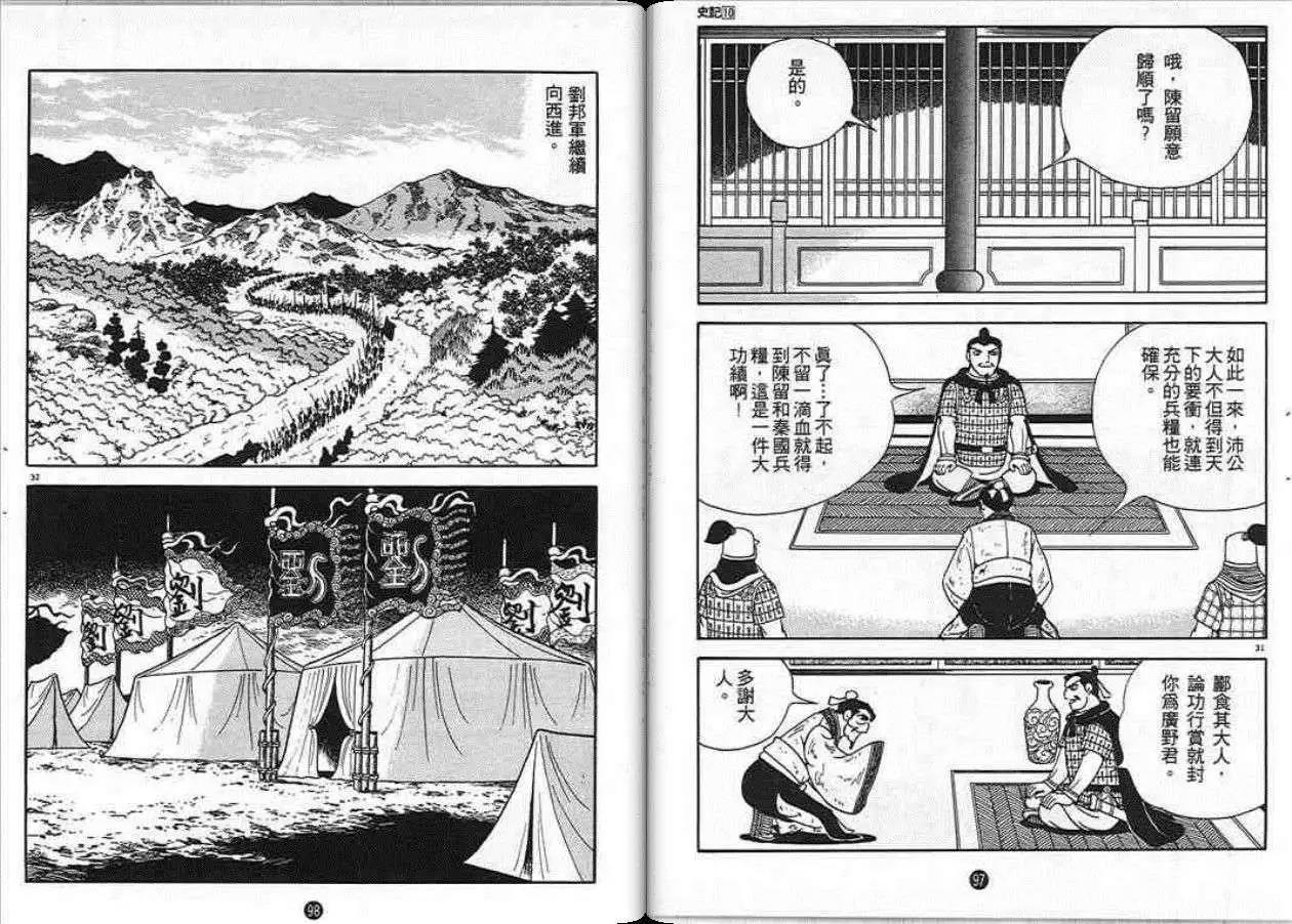 史記 - 第10卷(1/3) - 5