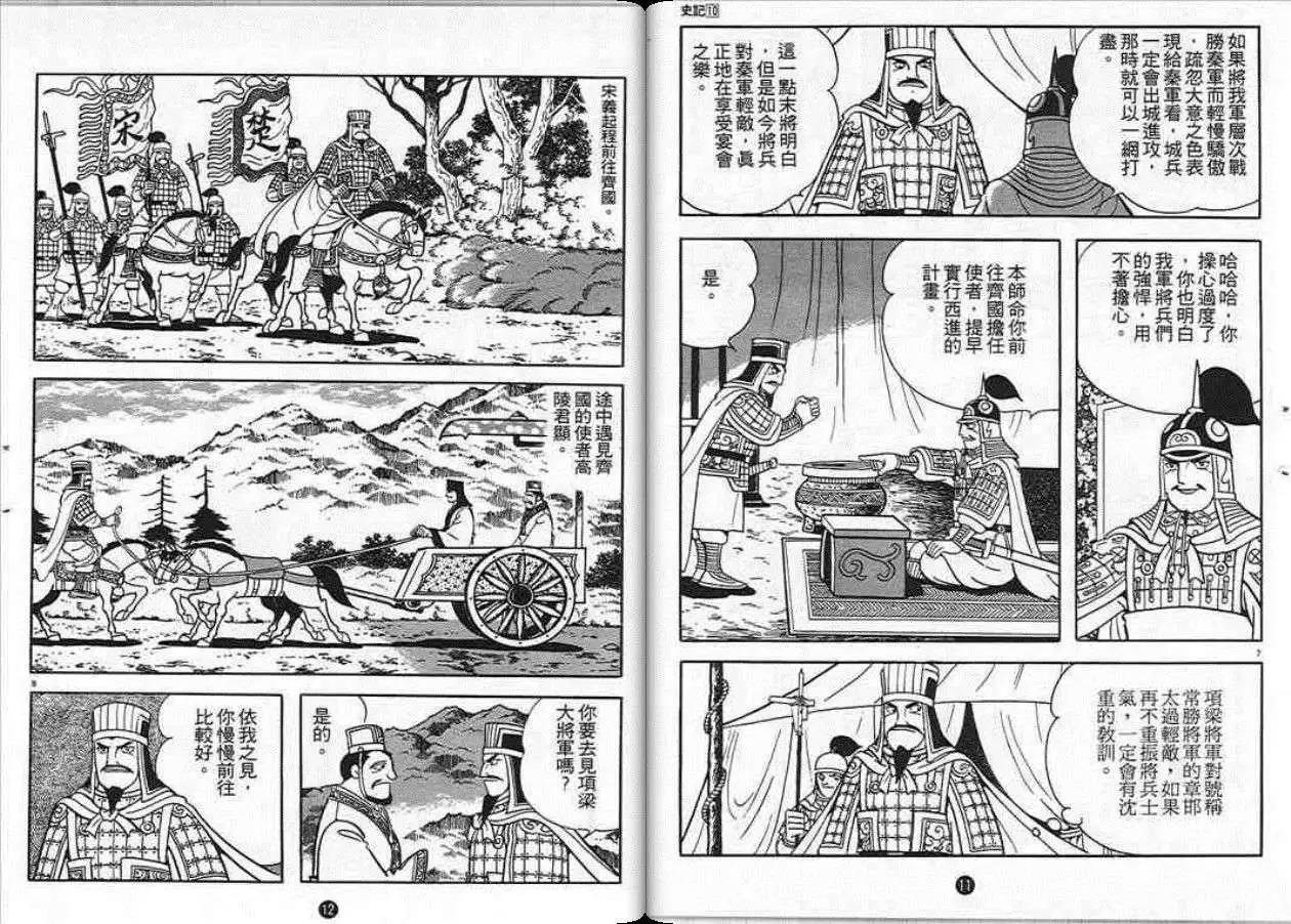 史記 - 第10卷(1/3) - 6